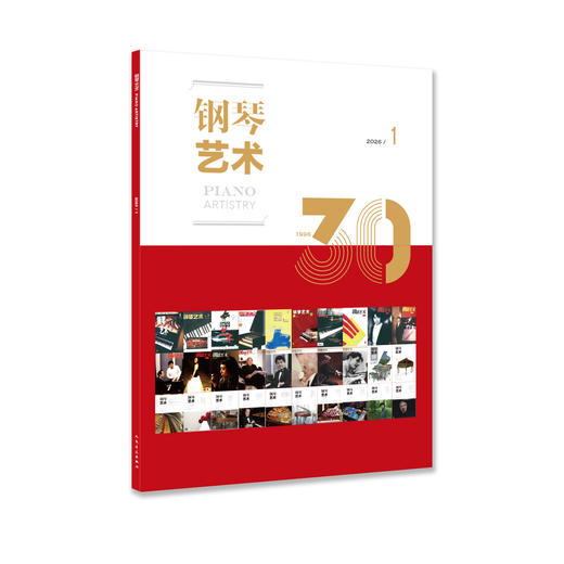 钢琴艺术 2026.1 商品图0