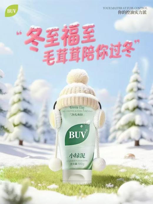 BUV叶绿素植萃净透控油洁颜泥 商品图7