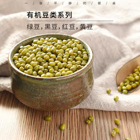 有机豆类系列/三豆饮丨绿豆、黑豆、红豆、黄豆，均为有机种植，有机三豆饮：黑豆、红豆、绿豆 ⭐️顺丰快递/中通快递