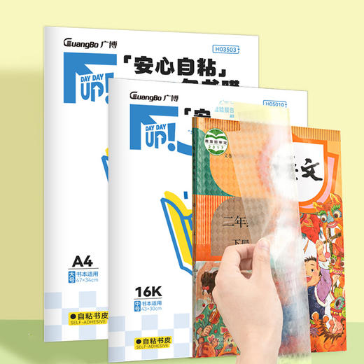 广博学生必备包书皮 商品图0