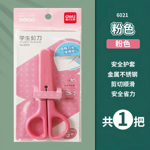 得力6021学生剪刀 商品图1
