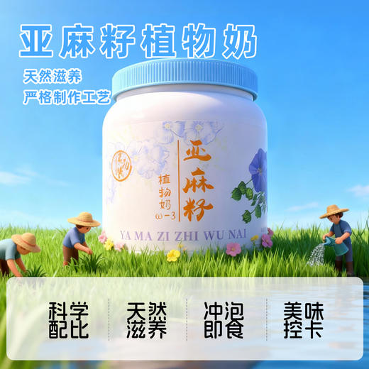 芽初韵亚麻籽植物奶正品固体代餐粉金胚芽膳食纤维饮料0添加糖1kg 商品图4