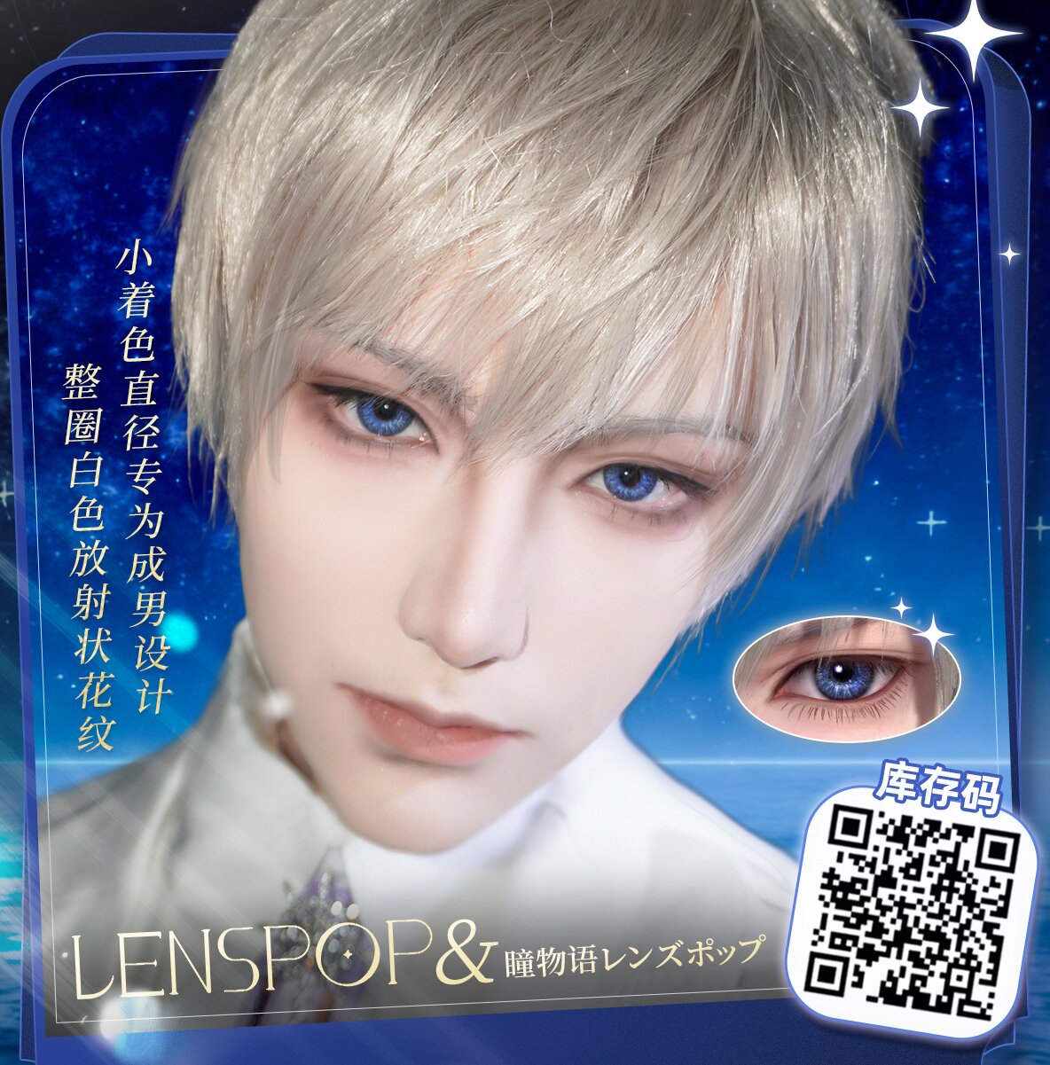 LENSPOP 日抛两片装COS美瞳 新品特惠 19.8元1盒 36元2盒 78元5盒 138元10盒 228元20盒 送取戴器