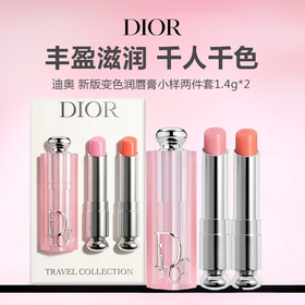 Dior迪奥 新版变色润唇膏小样两件套1.4g*2 （001#+004#）