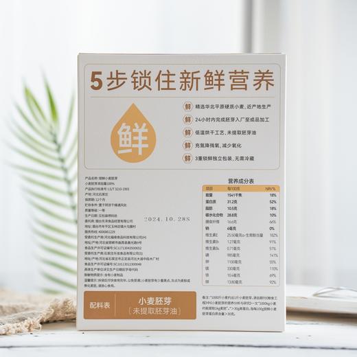 【限时最高立减40元！】锁鲜小麦胚芽丨24小时内完成加工出厂，1000斤小麦出1斤小麦胚芽，巴德维疗法的“黄金组合”，30g*15包/盒⭐️顺丰快递 商品图6