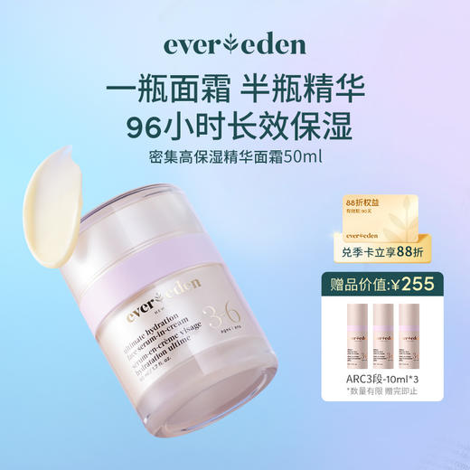【官方商城】Evereden安唯伊密集高保湿精华面霜分龄面霜50ml 商品图2