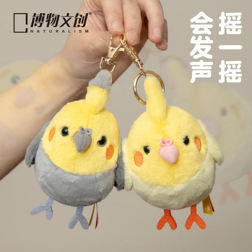 博物文创 啾儿 鸡尾玄凤鹦鹉 磁吸 毛绒玩具挂件 情人节日礼物 商品图1