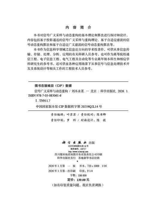 信号广义采样与动态重构 商品图2