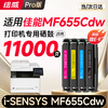 绘威mf655cdw硒鼓 适用佳能mf655cdw硒鼓Canon i-SENSYS MF655Cdw彩色激光打印机硒鼓 墨盒 硒鼓 粉盒 四色大容量 商品缩略图0