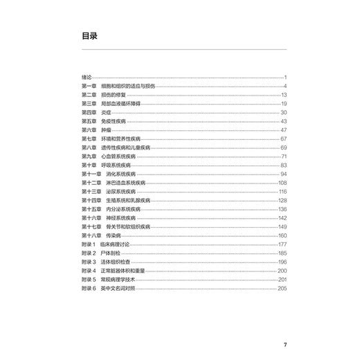 病理学实习指导 第3三版 十四五规划教材配套教材 全国高等学校配套教材 王医术 本科配教 临床医学 9787117388313 人民卫生出版社 商品图3