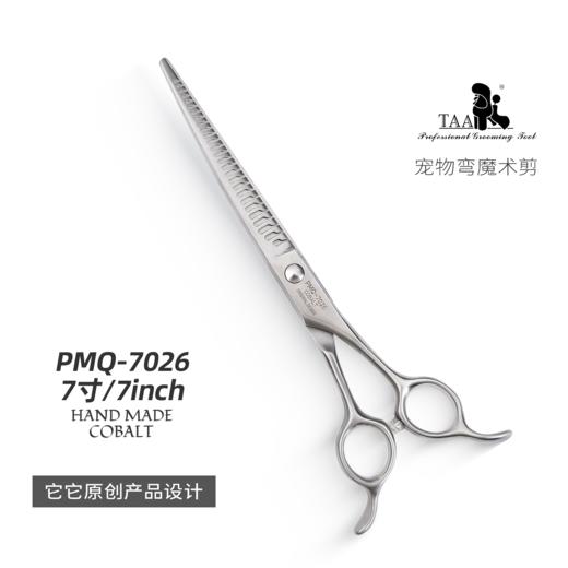 TAA它它宠物美容7.0寸弯魔术剪PMQ-7026 商品图1