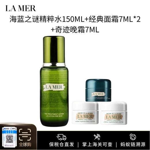 【保税仓美妆】LAMER海蓝之谜精粹水150ml+经典面霜7ml*2+奇迹晚霜7ml*1  (美仓) 美国进口，盒装国际版  请单拍-合并订单不发货 绍兴海关直发 商品图0