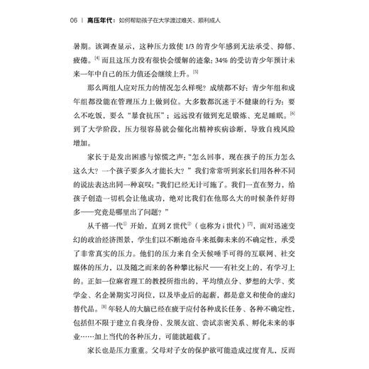 《高压年代：如何帮助孩子在大学渡过难关、顺利成人》 商品图9