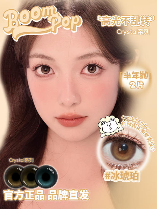 Boompop旗下 · 【高光不乱转系列】青橄榄&蓝宝石/冰琥珀｜14.5mm白狮参考着色中等直径  半年抛2片 商品图1