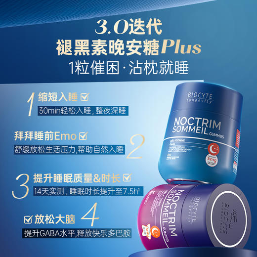 保税直发 BIOCYTE 碧维斯 褪黑素睡眠软糖（3mg）60粒/瓶 1瓶/2瓶/3瓶 商品图6