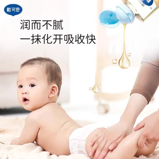 戴可思145ml婴儿倍润抚触油 商品图3
