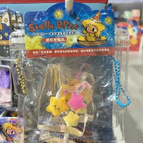 星梦童话一袋星星迷你捏捏乐