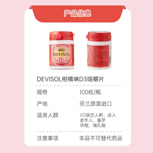 芬兰Devisol维生素D咀嚼片柑橘味 256g 商品图2