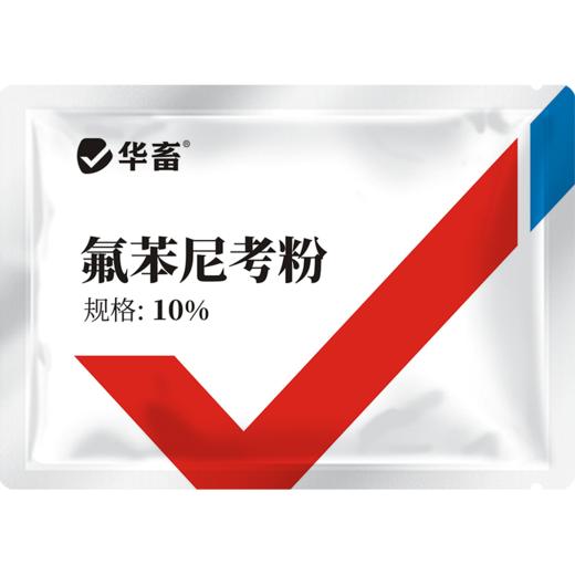【积分兑换】华畜10%氟苯尼考粉 精选左旋原料 提高产品疗效 呼吸道 支气管炎 商品图4