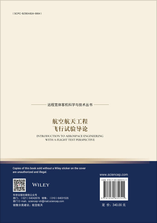 航空航天工程飞行试验导论 商品图1