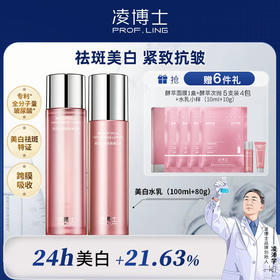 严选 | 凌博士祛斑美白水乳套装 美白水120ml+美白乳100ml+赠酵萃面膜5片+酵萃次抛5支*4包+水乳小样(10ml+10g)