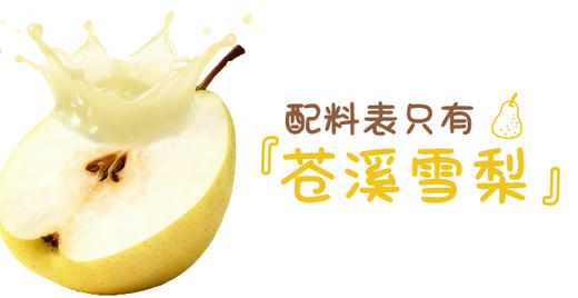 【甄选】叽里咕噜NFC猕猴桃汁NFC雪梨汁不额外添加水 0添加0防腐 好果榨好汁 开瓶即饮儿童果汁 清润甘甜，甜中带香 商品图10