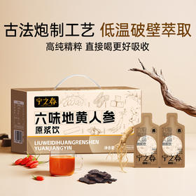 【宁之春】六味地黄人参原浆饮2.7L/盒（30ml*90袋）枸杞山茱萸黄精人参饮品