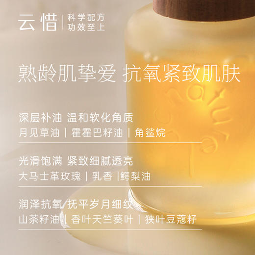 云惜 玫瑰焕颜精华油 30ml 商品图1