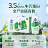 三元极致有机纯牛奶整箱250ml*12盒 梦幻盖 整箱礼盒 商品缩略图1