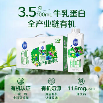 三元极致有机纯牛奶整箱250ml*12盒 梦幻盖 整箱礼盒 商品图1