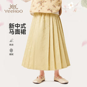 【英氏】【110-170】女童国潮复古马面裙