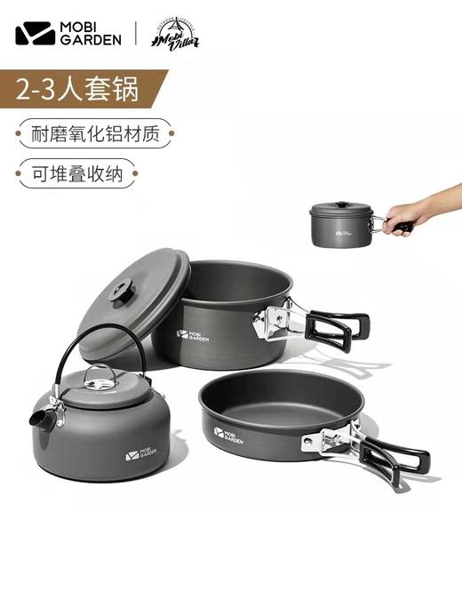 牧高笛户外炊具锅具便携式烧水壶煎盘野营野餐套装2-3人露营装备 商品图0