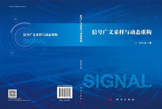 信号广义采样与动态重构 商品图3