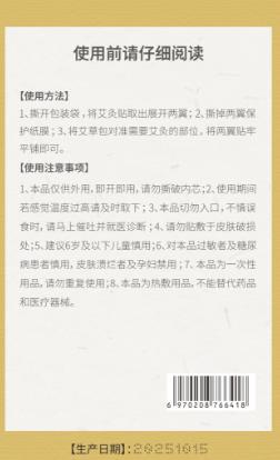 草本艾灸贴丨艾草、伸筋草、鸡血teng、透骨草、桑枝、白芷，特别使用托玛琳粉，对胶布过敏者减少使用时间或慎用，10贴/盒⭐️顺丰快递 商品图7
