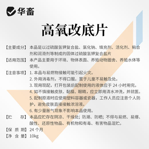 华畜高氧改底片水产养殖专用小龙虾蟹鱼塘调水净水改底过硫酸氢钾 商品图5