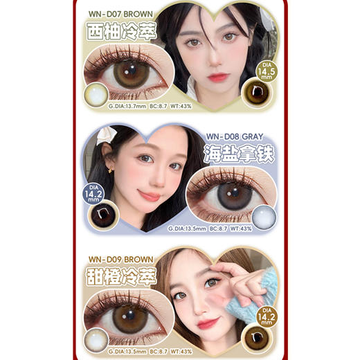 【活动】Winni日抛 特价清仓 拿铁系列 西柚冷萃/海盐拿铁/甜橙冷萃 日常自然通勤 妈生瞳学生党 小红书热门款式 中大直径推荐美瞳 商品图1