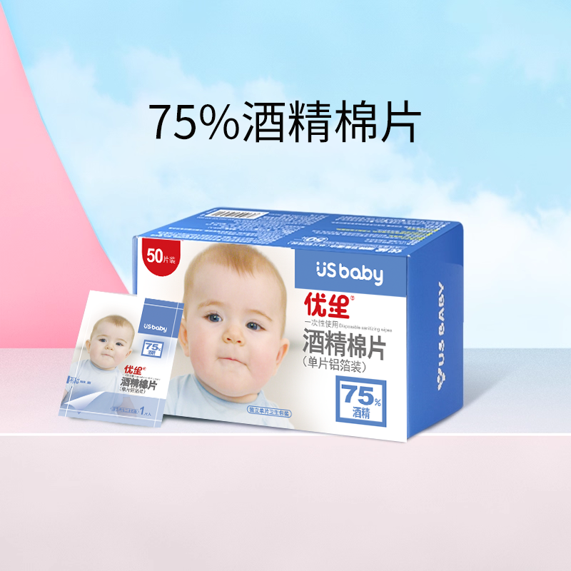 【优生】酒精棉片(单片铝箔装)-50片-2盒