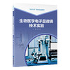 生物医学电子显微镜技术实验  柏林 主编  北医社 商品缩略图0