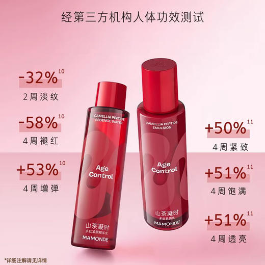 梦妆山茶凝时多肽紧颜精华水礼盒（水150ml+洁面80g+乳液50ml）*1 商品图1