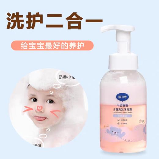 戴可思牛奶泡泡洗沐二合一 商品图3