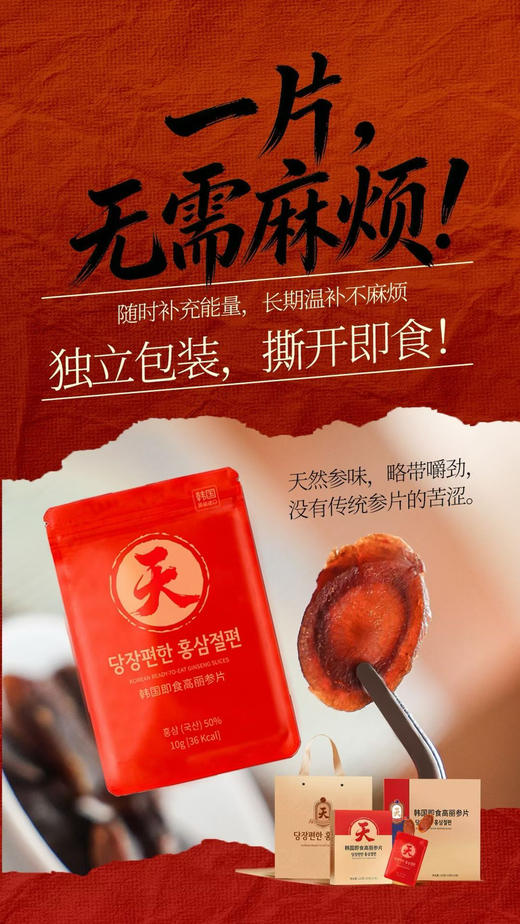 高丽参即食片 商品图5
