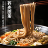 荞麦面条丨配料表只有荞麦粉和水，冷冻鲜面，出口级品质，劲道顺滑爽口，耐煮不易断，到货及时冷冻保存，⭐️顺丰快递 商品缩略图0