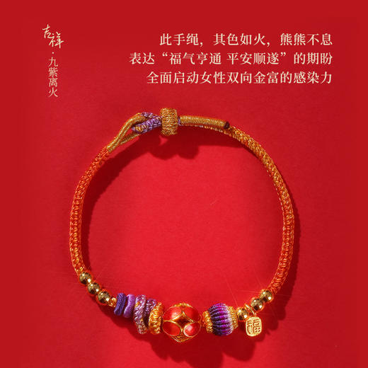 【祈愿吉品】九紫离火红绳手链 男女情侣手链 商品图4