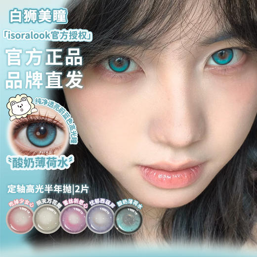 isoralook半年抛 ·【定轴高光设计】人间小麻瓜&土豆脑袋&吃掉少女心&蕾丝祈愿心&薄荷酸奶水&阴天万花筒&忧郁西葫芦&菠菜脑袋&打走瞌睡虫 商品图4