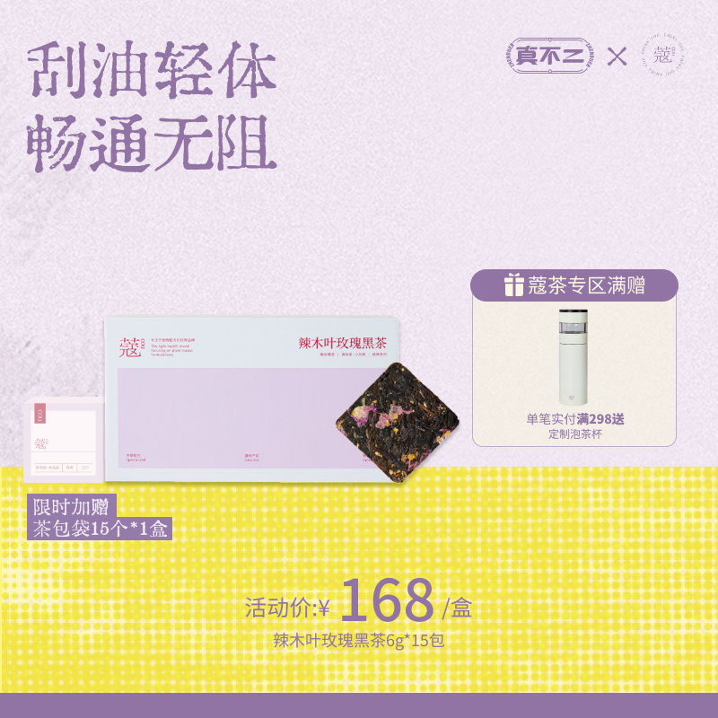 【蔻茶专区满2️⃣9️⃣8️⃣送定制保温杯🍵】辣木叶玫瑰黑茶刮油减脂发酵养生茶(15包/盒，新老包装随机发）