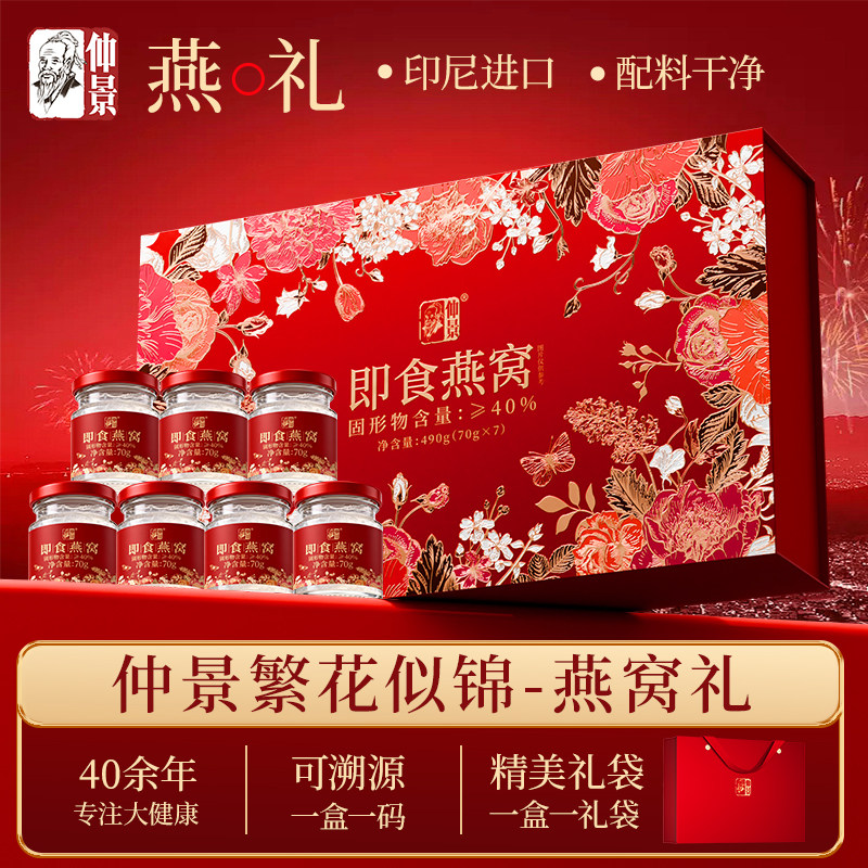 【献礼母亲节】仲景鲜炖即食燕窝礼盒孕妇滋补实用节日送礼长辈礼物