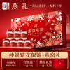 【献礼母亲节】仲景鲜炖即食燕窝礼盒孕妇滋补实用节日送礼长辈礼物 商品缩略图0