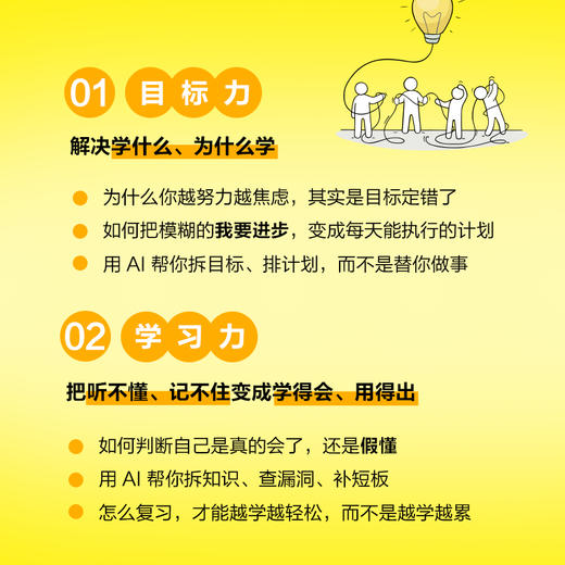 预售 预计2月中旬发货 学习高手：AI 时代怎么学 借助AI重构学习方法 不靠刷题 不靠死记硬背 商品图2