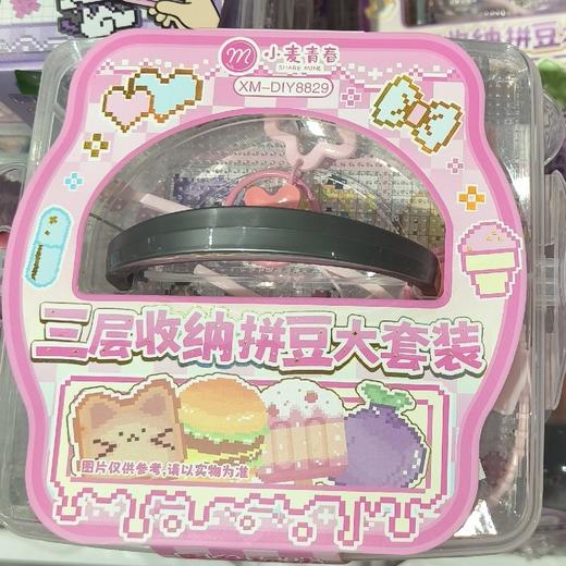 XM-DIY8829  三层收纳拼豆大套装 商品图0