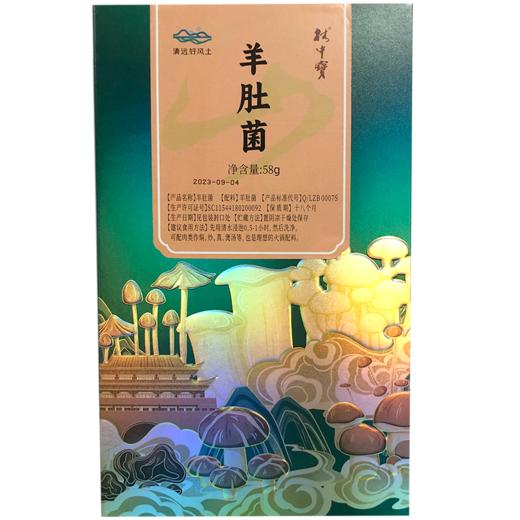 【新年有礼】林中宝羊肚菌 盒装 新年送礼佳品 商品图1
